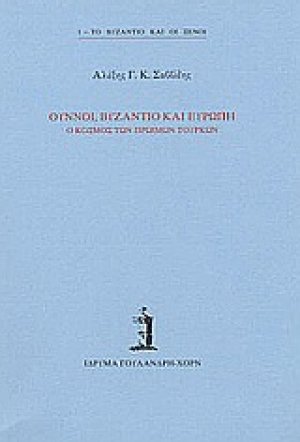 Ούννοι, Βυζάντιο και Ευρώπη