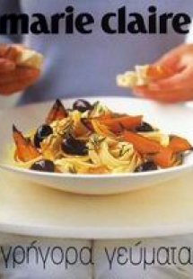 Marie Claire γρήγορα γεύματα