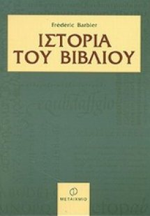 Ιστορία του βιβλίου
