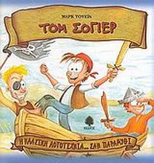 Τομ Σόγιερ