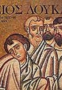 Βυζαντινή τέχνη στην Ελλάδα: Όσιος Λουκάς