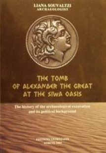 The Tomb of Alexander the Great at the Siwa Oasis