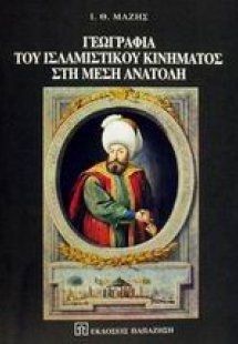 Γεωγραφία του ισλαμιστικού κινήματος στη Μέση Ανατολή
