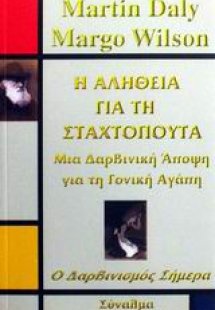 Η αλήθεια για τη Σταχτοπούτα