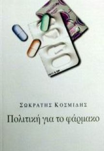 Πολιτική για το φάρμακο