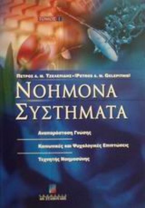 Νοήμονα συστήματα