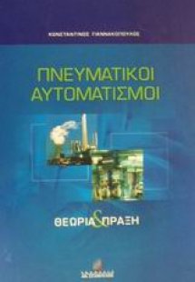 Πνευματικοί αυτοματισμοί