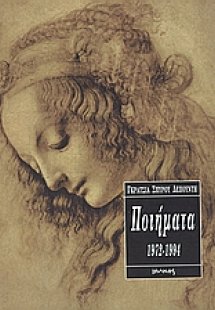 Ποιήματα 1972-1994