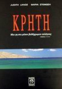 Κρήτη