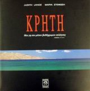 Κρήτη