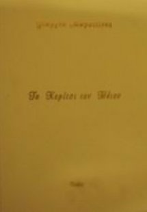 Το κορίτσι του Ήλιου