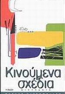 Κινούμενα σχέδια