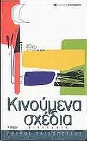 Κινούμενα σχέδια