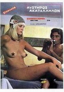 Αυστηρώς ακατάλληλον