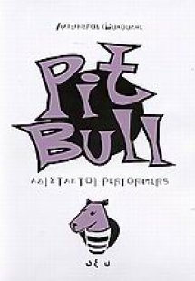 Pit Bull αδίστακτοι performers