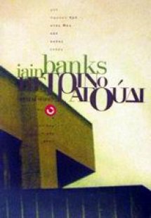 Πέτρινο τραγούδι