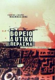 Βορειοδυτικό πέρασμα