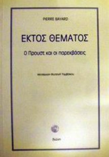 Εκτός θέματος