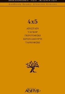 4x5