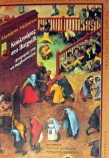 Κουλτούρες στο παιχνίδι