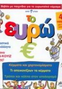 Το ευρώ