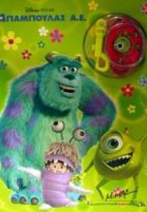 Μπαμπούλας Α.Ε.