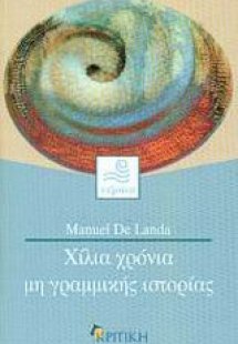Χίλια χρόνια μη γραμμικής ιστορίας