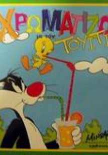 Χρωματίζω με τον Τουίτι