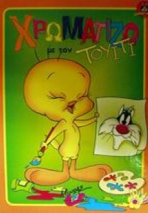 Χρωματίζω με τον Τουίτι