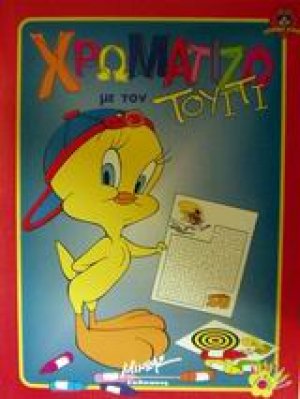 Χρωματίζω με τον Τουίτι
