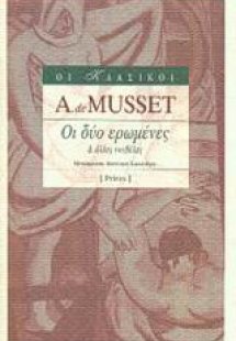 Οι δύο ερωμένες. Εμελίν. Ο γιος του Τισιανού