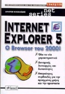 Internet Explorer 5