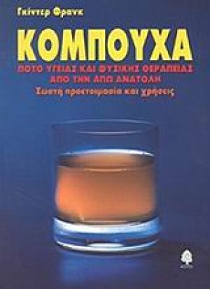 Κομπούχα