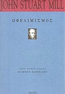 Ωφελιμισμός