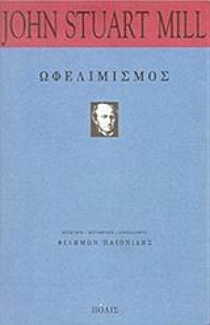 Ωφελιμισμός
