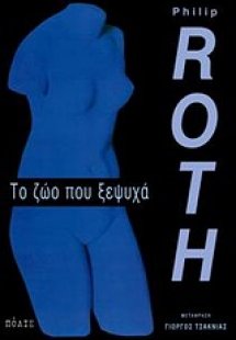 Το ζώο που ξεψυχά