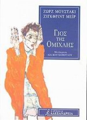 Γιος της ομίχλης