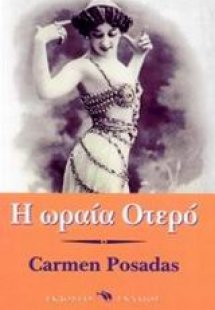 Η ωραία Οτερό