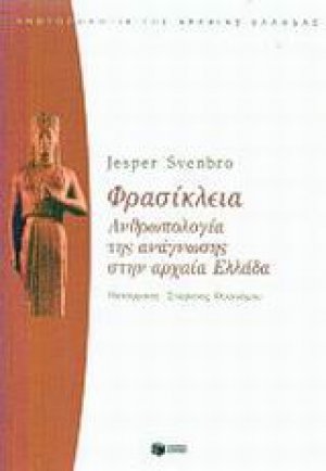 Φρασίκλεια