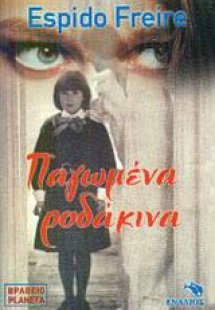 Παγωμένα ροδάκινα