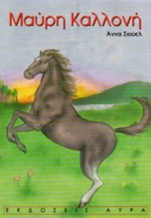 Μαύρη καλλονή