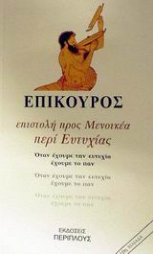 Επιστολή προς Μενοικέα. Περί ευτυχίας