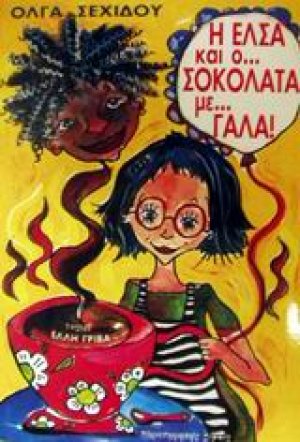 Η Έλσα και ο Σοκολάτα με γάλα