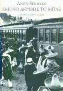 Εκείνο ακριβώς το μπλε