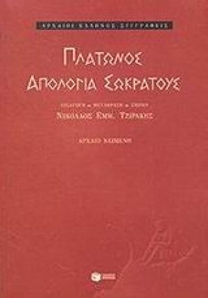 Απολογία Σωκράτους