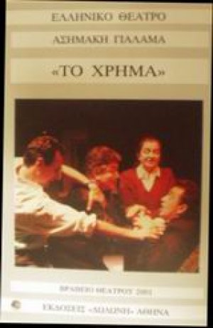 Το χρήμα