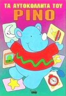 Τα αυτοκόλλητα του Ρίνο