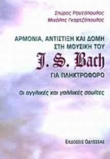 Αρμονία, αντίστιξη και δομή στη μουσική του J. S. Bach ...