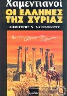 Χαμεντιανοί