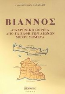 Βιάννος